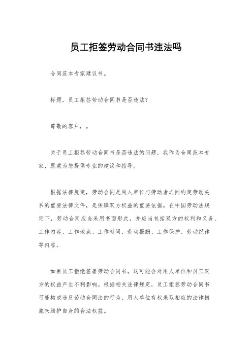 员工拒签劳动合同书违法吗