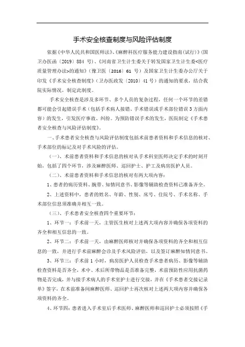 手术安全核查制度与风险评估制度