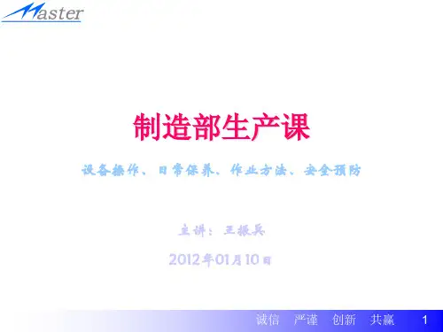 《冲床安全操作》PPT课件