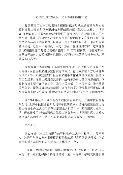 管桩的制作工艺与流程(实用)