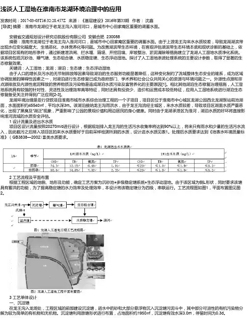 浅谈人工湿地在淮南市龙湖环境治理中的应用