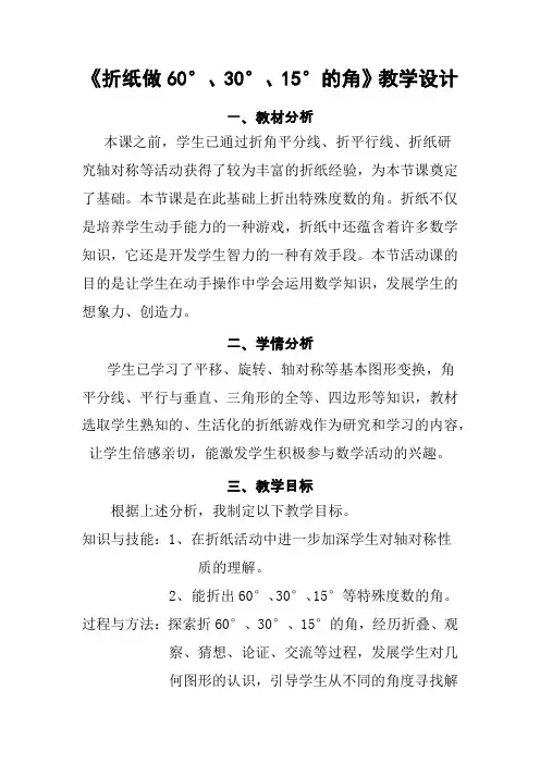 数学人教版八年级下册折纸做60°,30°,15°的角