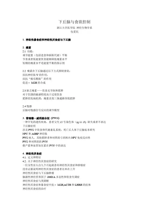 下丘脑与食欲控制