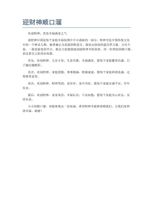 迎财神顺口溜