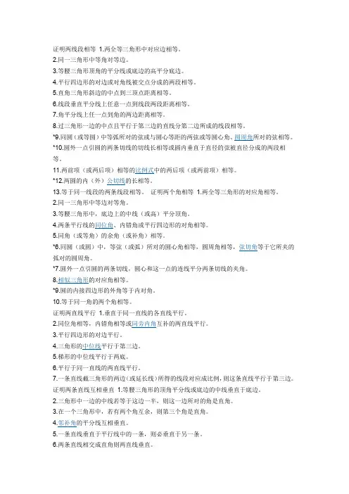 证明两线段相等 1