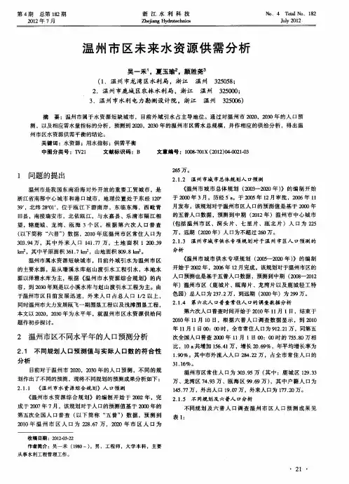 温州市区未来水资源供需分析