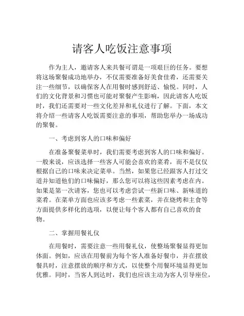 请客人吃饭注意事项