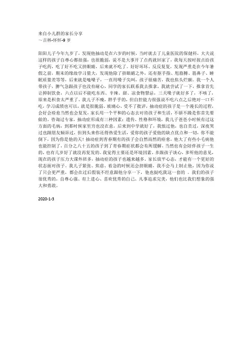 抽动症康复案列分享14