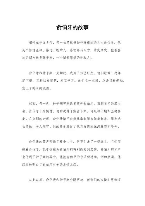 俞伯牙的故事
