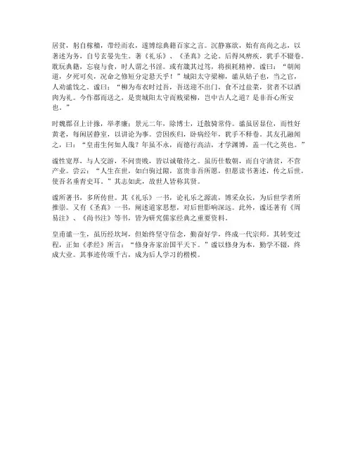 皇甫谧转文言文翻译