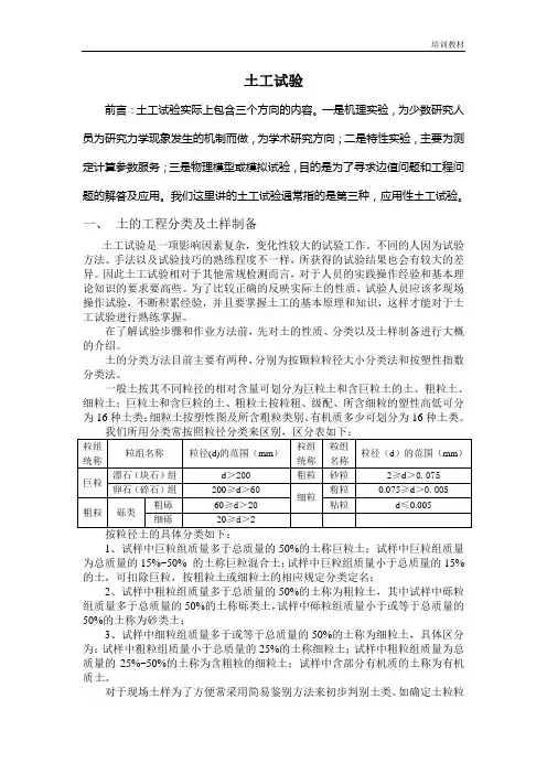 土工试验(培训教材)