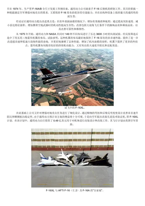 F-16XL——对地攻击能力最强的F-16