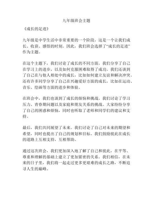 九年级班会主题