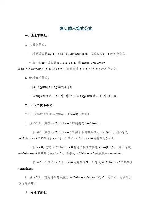 常见的不等式公式
