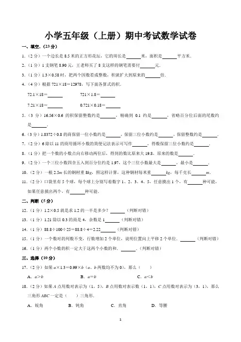 小学五年级上学期期中考试数学试卷含答案(共3套,人教版)