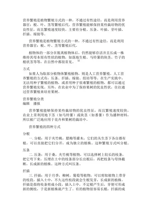 植物的营养繁殖