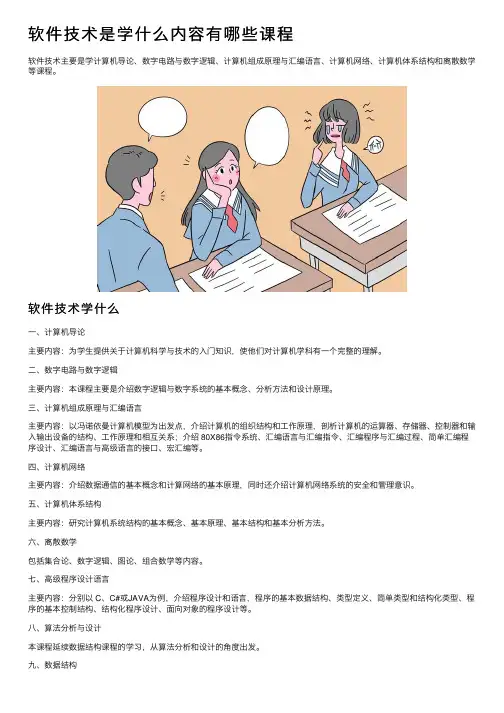 软件技术是学什么内容有哪些课程