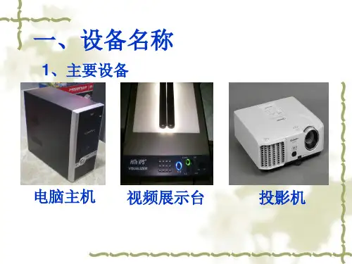 班班通设备常见故障及维护精选课件