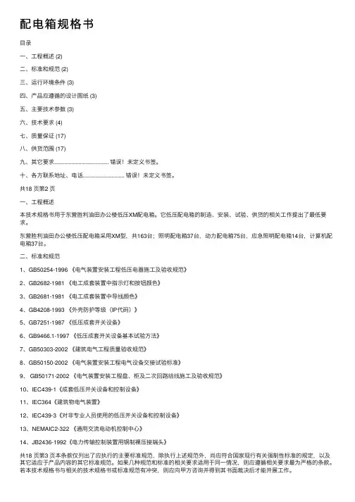 配电箱规格书