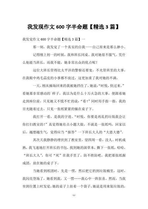 我发现作文600字半命题【3篇】