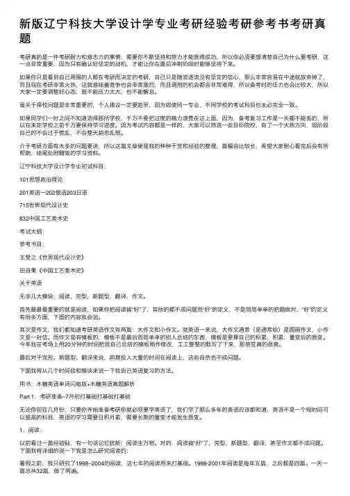 新版辽宁科技大学设计学专业考研经验考研参考书考研真题