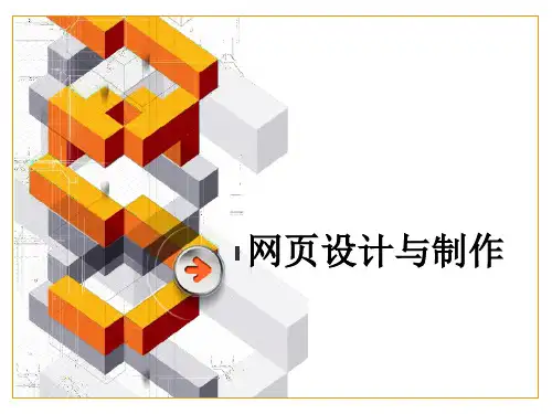 网页设计与制作-电子教案  第2章