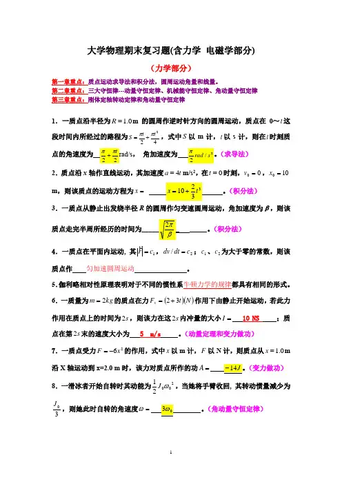 大学物理期末复习题(力学,静电场,电磁学部分)