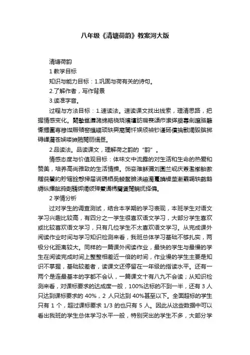 八年级《清塘荷韵》教案河大版