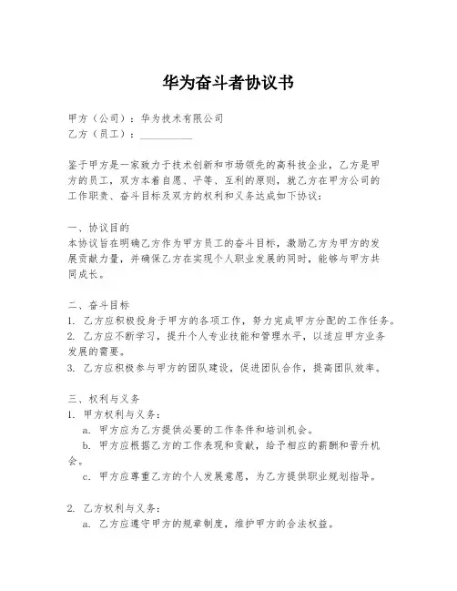 华为奋斗者协议书