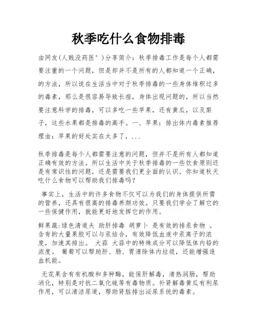 秋季吃什么食物排毒