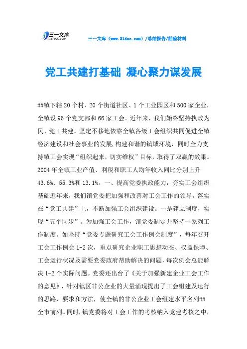 党工共建打基础 凝心聚力谋发展