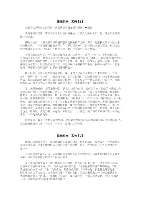 昂起头来，真美作文
