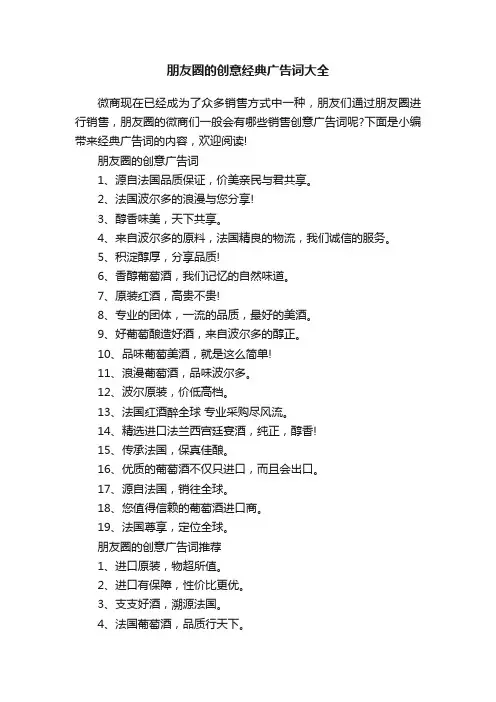 朋友圈的创意经典广告词大全