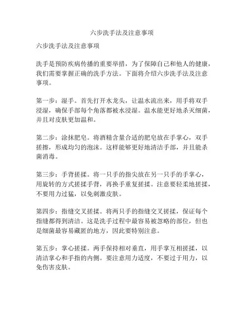六步洗手法及注意事项