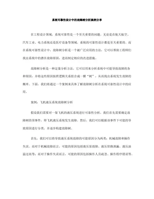 系统可靠性设计中的故障树分析案例分享