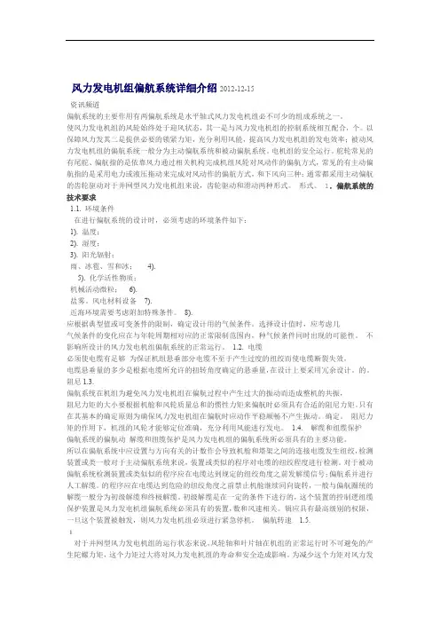 风力发电机组偏航系统详细介绍
