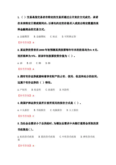奥鹏6月-9月东财《证券投资学》单元作业二_2.doc
