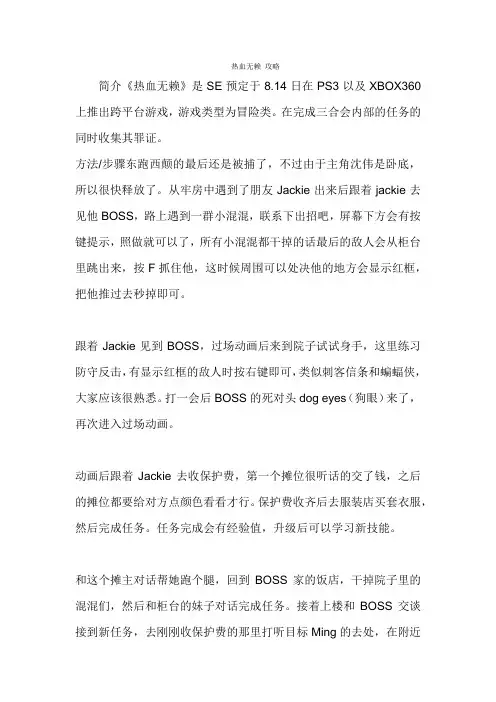热血无赖 攻略