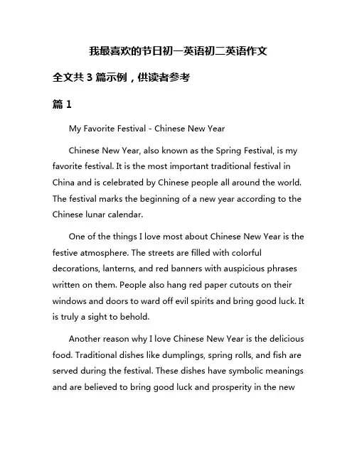我最喜欢的节日初一英语初二英语作文