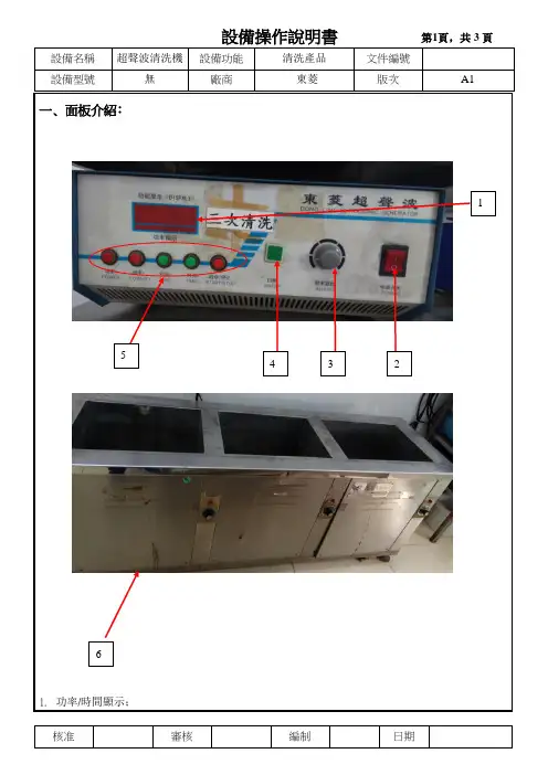超声波清洗机设备操作说明书