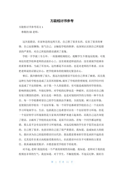 万能检讨书参考