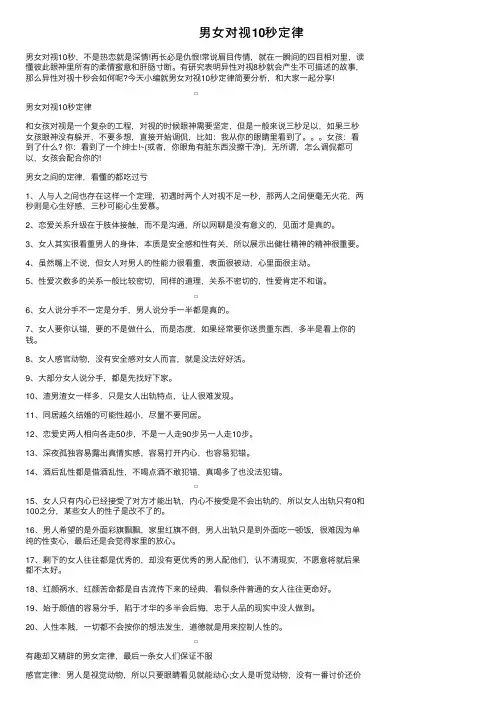 男女对视10秒定律