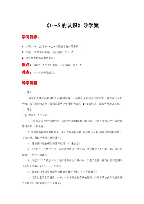 大连市【人教版】人教版小学一年级上册数学：全册配套导学案-第3单元