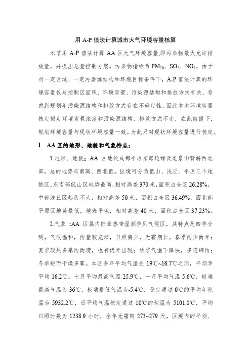 用A-P值法计算城市大气环境容量核算