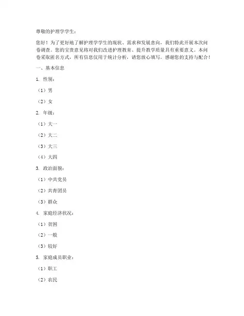 护理学学生调查问卷模板