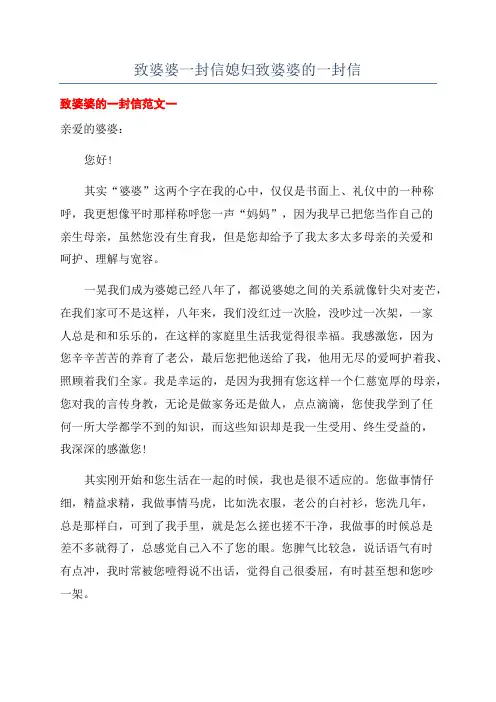 致婆婆一封信媳妇致婆婆的一封信