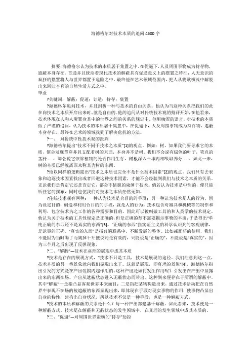 海德格尔对技术本质的追问4500字