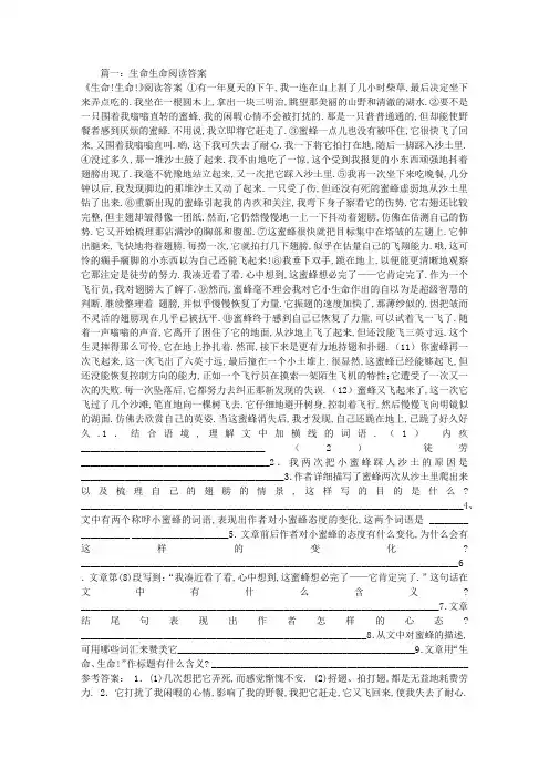 生命生命阅读答案