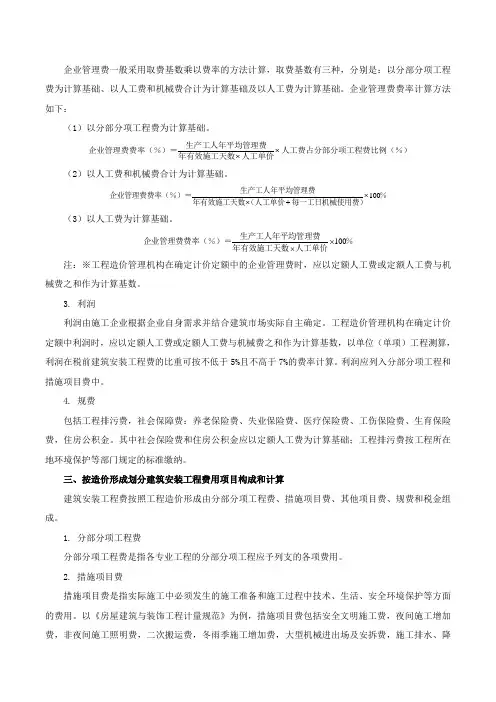 企业管理费一般采用取费基数乘以费率的方法计算,取费基数有三种,分别是：以分部分项工程费为计算基础、以