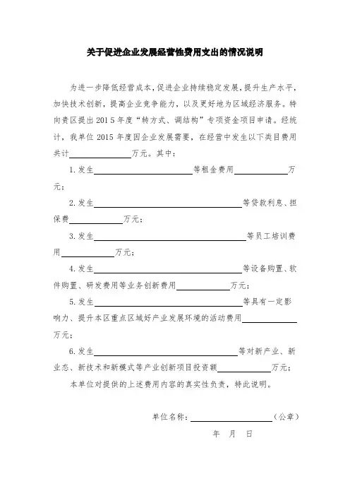 经营性费用支出情况说明